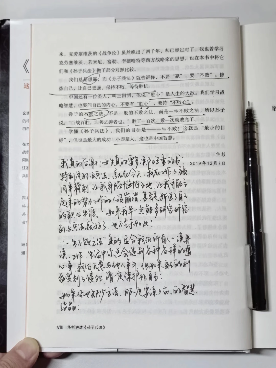 《孙子兵法》讲透了女生变强的方法！！