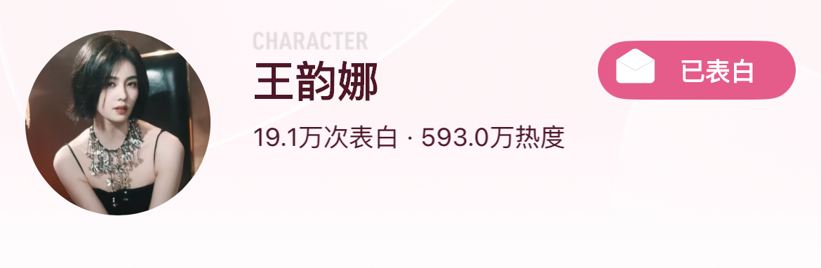今日目标已更新[努力]坚持来做王韵娜角色热度[来][来]

🎯目前593w
💫今日目标【630w】
✨进群

具体做法
1️⃣去腾讯视频搜索【开到荼蘼】进入
2️⃣点讨论，点王韵娜的词条进入
3️⃣带#王韵娜# 发帖，签到，补签，每天坚持切耗做（50发帖讨论分做满）
4️⃣继续攒金币，不 ​