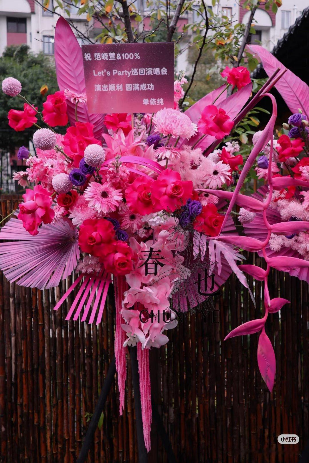 单依纯给范晓萱上海演唱会送了花篮，演出顺利，圆满成功 ​