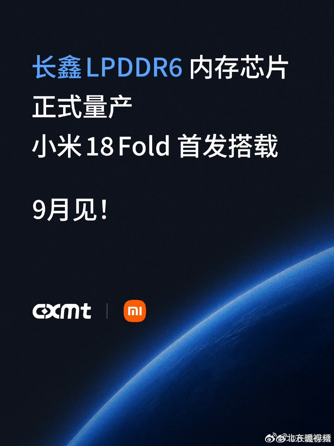 【#雷军祝贺长鑫#】#雷军回应长鑫LPDDR6内存实现量产#8月29日，发布首条微博：长鑫LPDDR6内存正式量产，小米18 Fold新折叠旗舰手机首发搭载，9月见！​​​。随后，发文回应：祝贺长鑫实现LPDDR6 内存量产，非常了不起！玄戒O3首家支持长鑫LPDDR6，小米18 Fold 首发搭载。我 ​