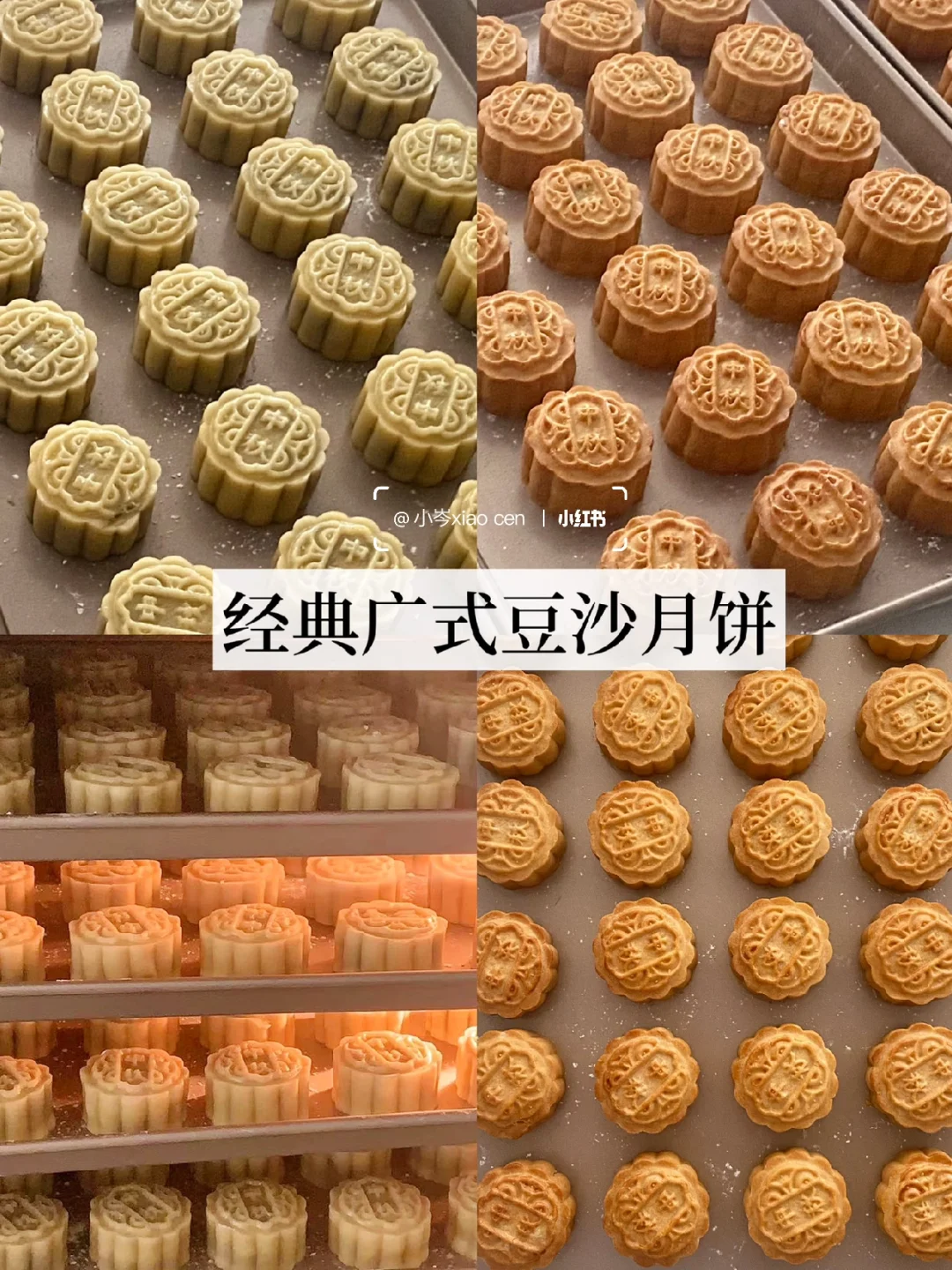 经典广式豆沙月饼｜自用十年广式月饼配方