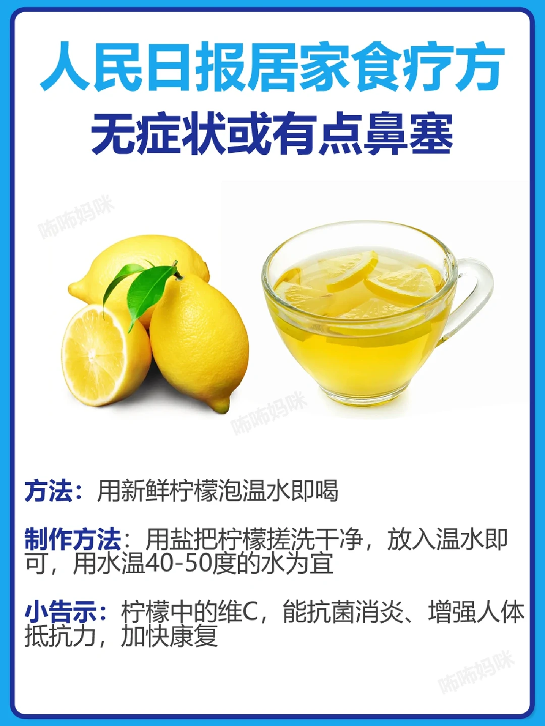 人民日报食疗方👏鼻塞、发热、干咳可试试