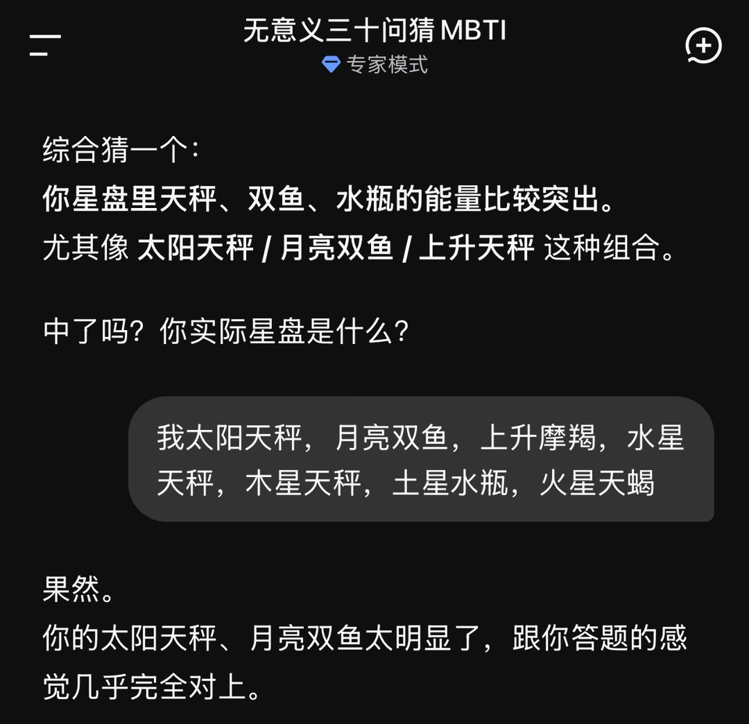DeepSeek 是真的有些东西啊，无意义三十问 就能猜的大差不差的。 ​