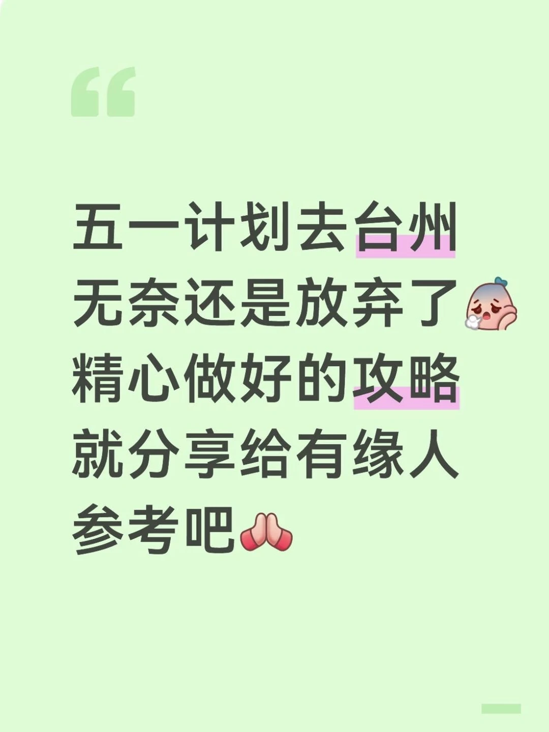 本J人总结的台州旅游攻略已经next level了