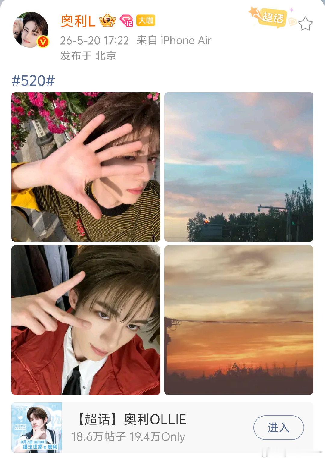 #汝日中天[超话]# 
亲爱的蠕蠕：
2026年5月20日，小猪，你能感受到我的爱吗？蓝色是我的应援色，橙色是你的应援色，我将这两张不同颜色的天空拼在一起。我想说的是，我们会永远在一起💙🧡
                                                 —— 你的奥莉 ​