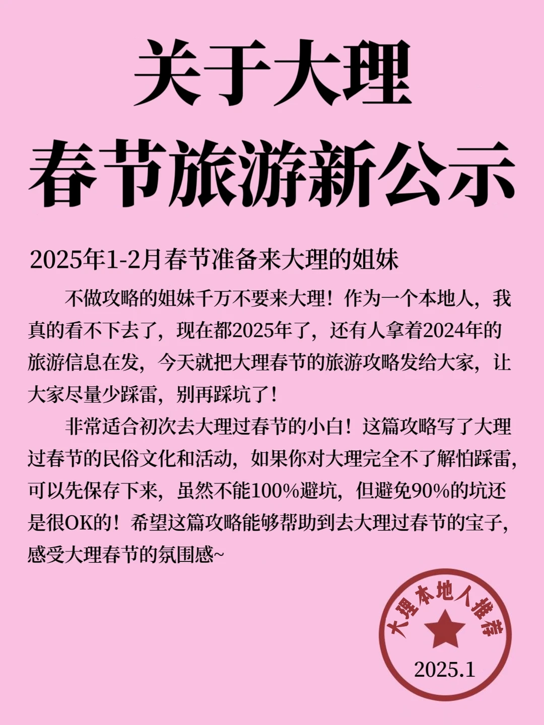 听劝😭1-2月来大理的姐妹👭赶紧码住