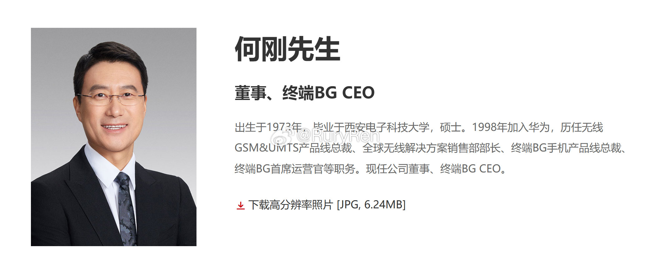 何刚，现任华为董事、终端BG CEO。 
#何刚升任华为董事# ​