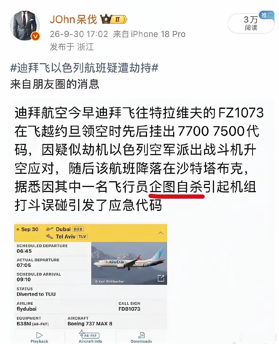 #袭击机长副驾驶承认意图坠毁飞机#那些叫嚣「是以色列自编自导」的玩意，你们的脸疼吗？ ​