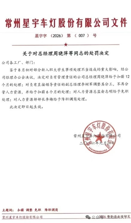 常州星宇车灯处罚决定，现代版“罪己诏”？