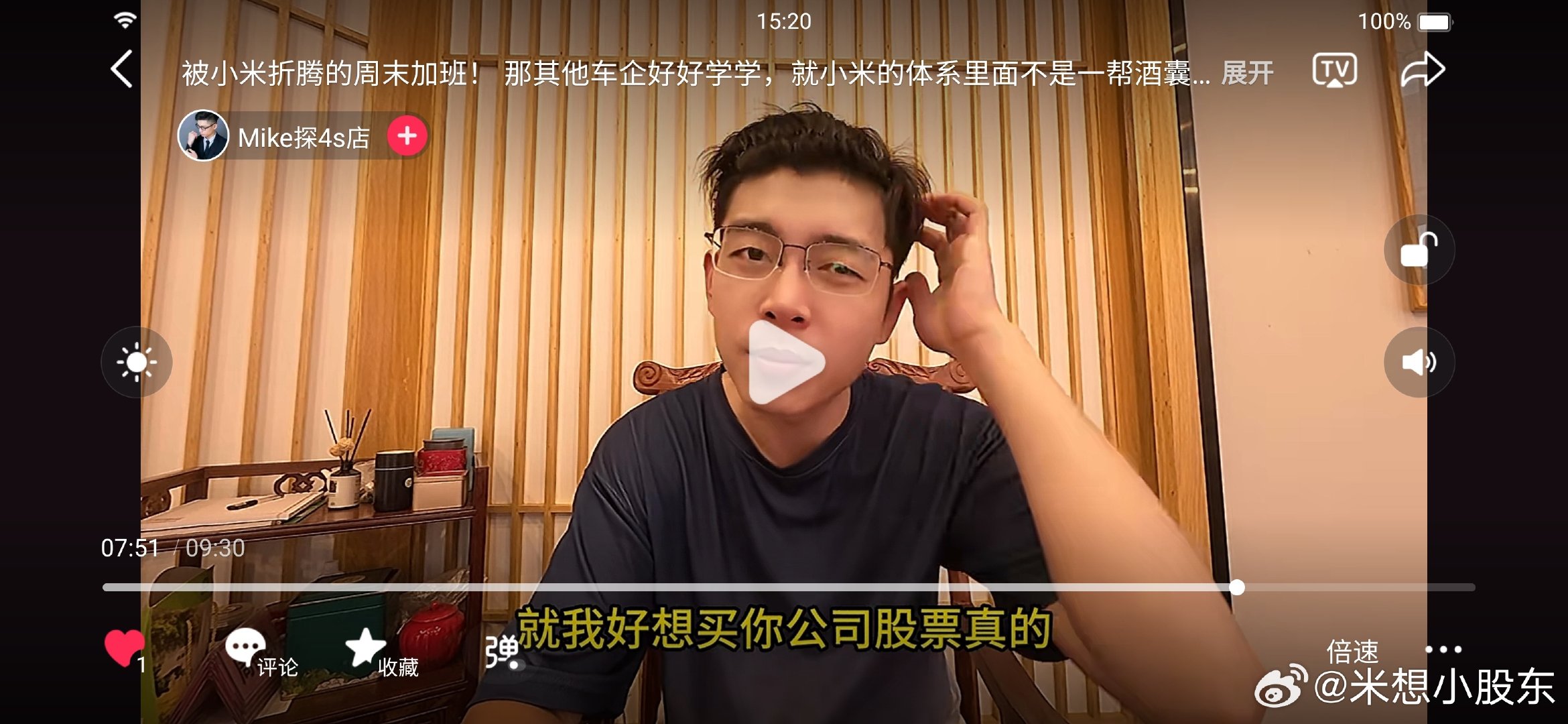 连专做渠道销量的mike都夸小米了
小米整个从雷军到部门
都是认真做实事的 ​