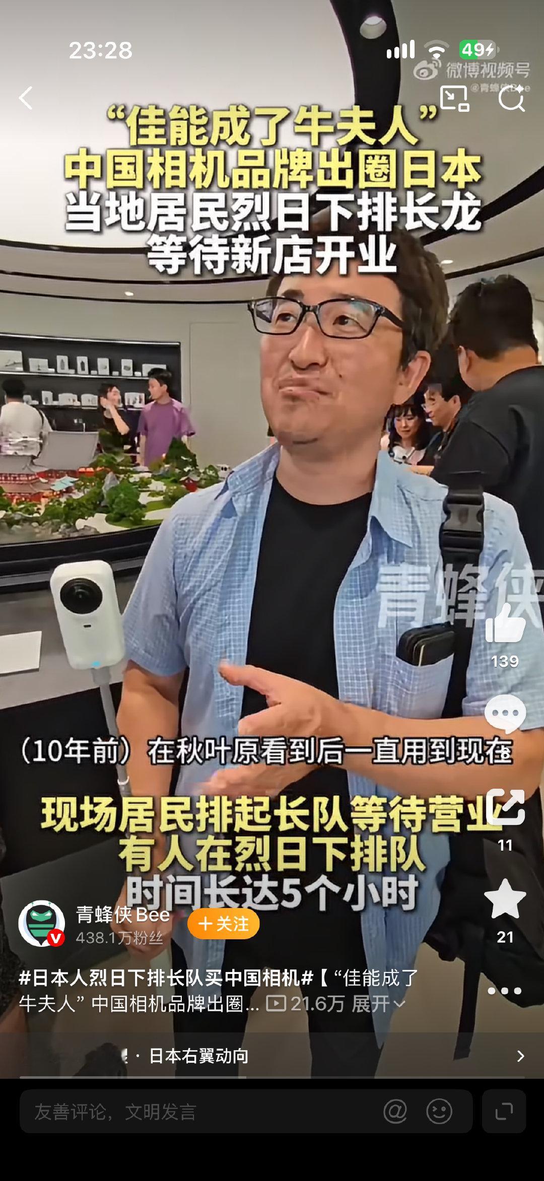 #日本人烈日下大排长龙买中国相机#想起索尼佳能尼康富士松下这些品牌的加价，就被恶心到了，疫情期间 加价更是离谱，甚至有的到了翻倍的水平。 ​
