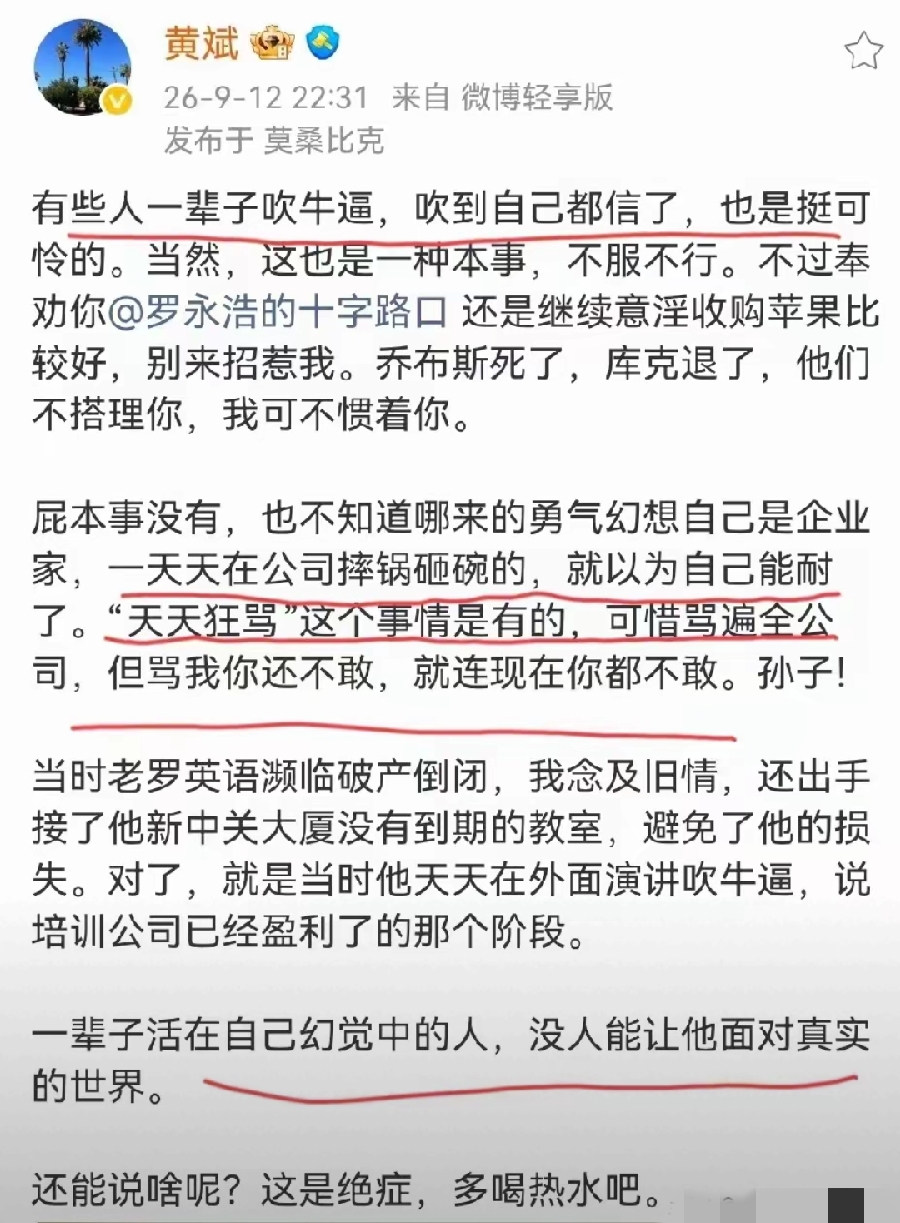 黄斌这是指着罗永浩的鼻子骂啊！
感觉他是把积压多年的怨气全部宣泄在这篇博文里。整篇文字火药味十足，还直接喊话罗永浩，劝他继续“意淫收购苹果”，别来招惹自己。
还说乔布斯、库克不搭理你，我可不会惯着你。

更是爆出当年创业的细节：老罗英语快要撑不下去的时候，是他黄斌出手接下没到期的教室，帮老罗减少损失