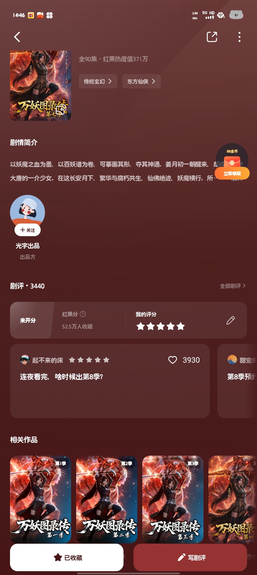 万妖图录传能不能明天就出第八季，真的太太太太太好看了[捂嘴哭][捂嘴哭...