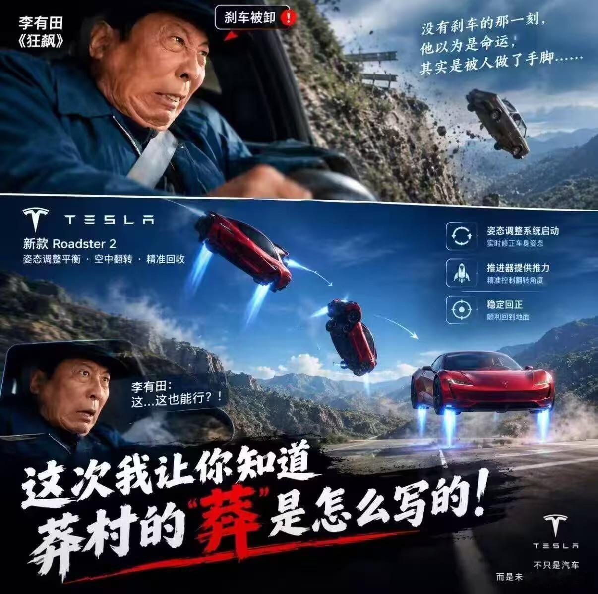 Roadster用SpaceX的冷气推进器配合车底风扇吸附，搞出这种短时间的“飞行”，看着像科幻片，其实离日常上路十万八千里。火箭版连合法身份都没有，只能在封闭场地里过瘾。

国产车现在卷配置、卷智驾，特斯拉转头去卷航天技术了。这种跨界降维打击，与其说是为了卖车，不如说是为了证明工程能力的上限。 ​