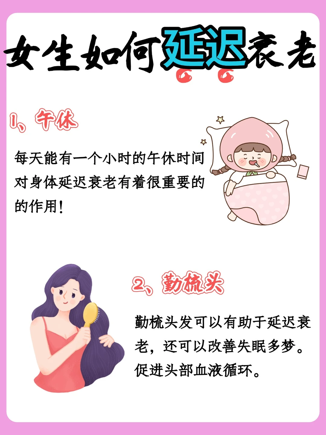 女孩子避免这8件事！！