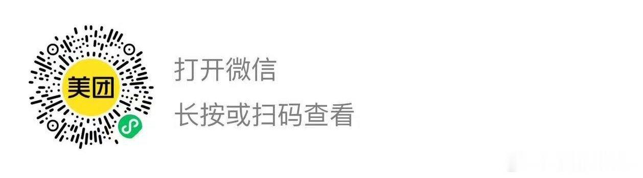 #互助[超话]#  美团黑巧0.4差1 ​