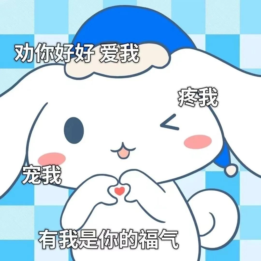 介么可爱三丽鸥卡通表情包