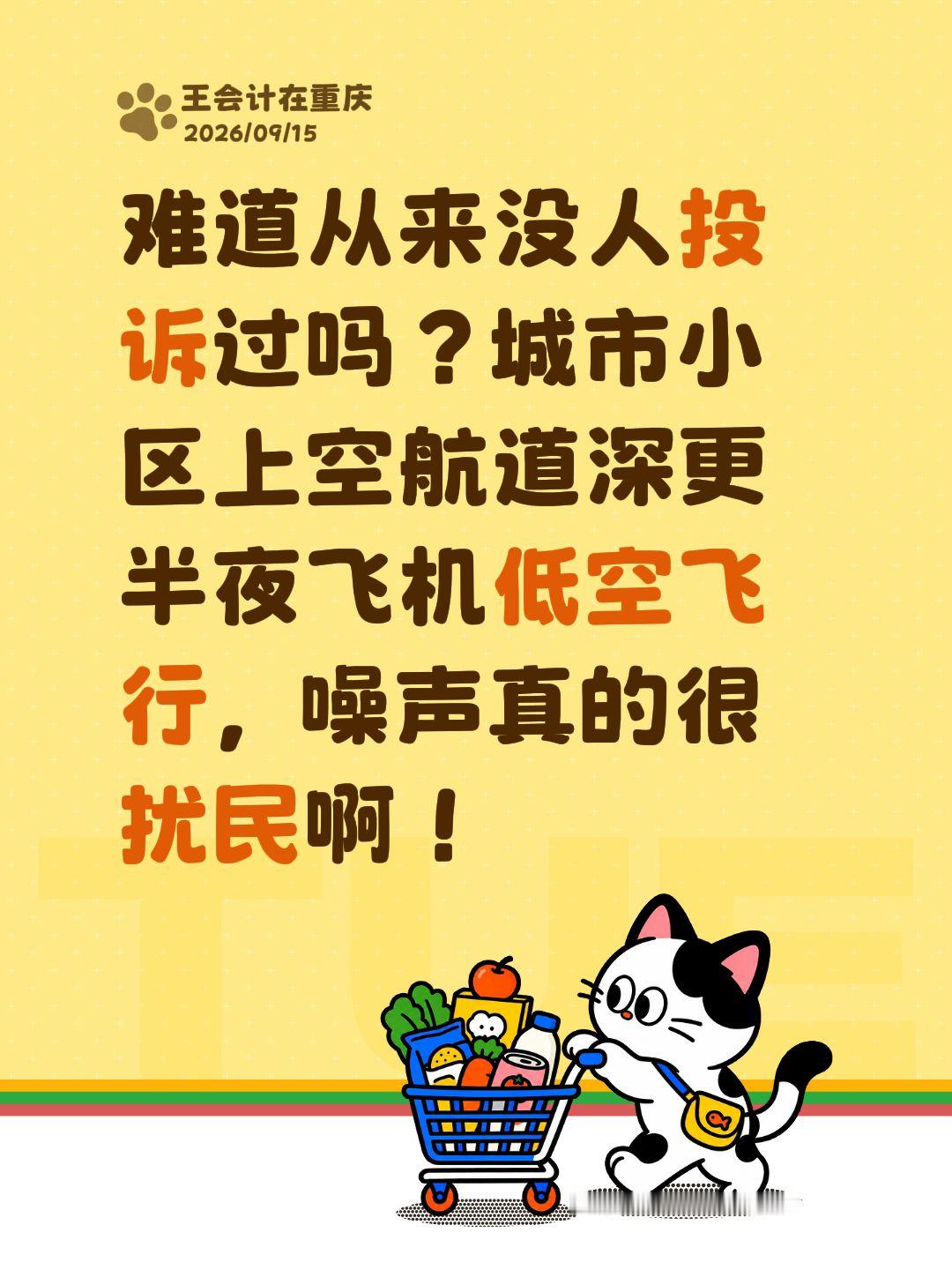 难道从来没人投诉过吗？城市小区上空航道深更半夜飞机低空飞行，噪声真的很扰民啊！夜间噪音扰民 举报环境问题