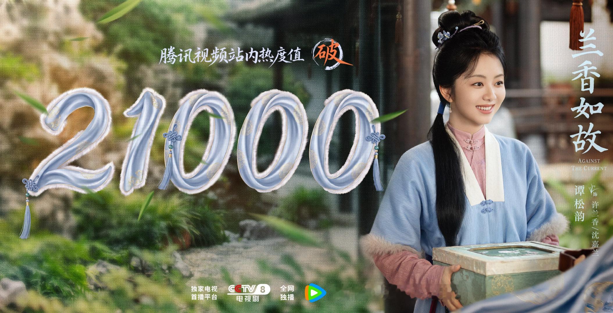 #谭松韵[超话]# 🔥 #谭松韵兰香如故# 
眉眼舒展笑意融融，许兰香/沈嘉兰赤诚坦荡的面对世间万般境遇。
#兰香如故# 腾讯视频站内热度值破21000！
每晚21:30，CCTV-8、腾讯视频正在热播！#谭松韵许兰香# ​