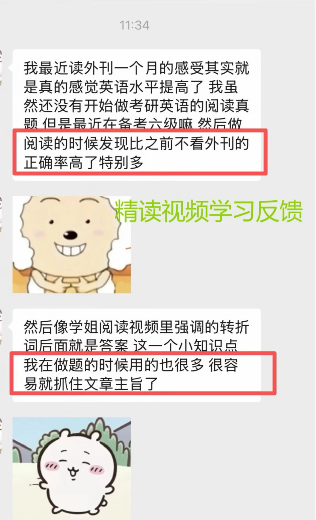 外刊反馈出奇一致：阅读突然顺了