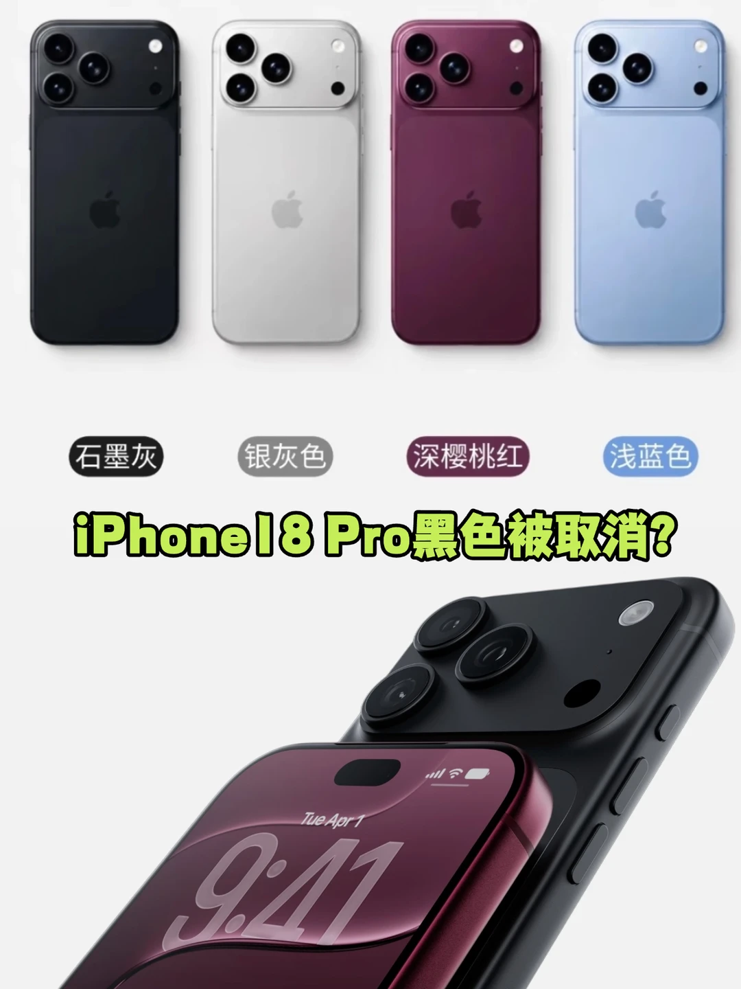 iPhone18 Pro黑色又没了？