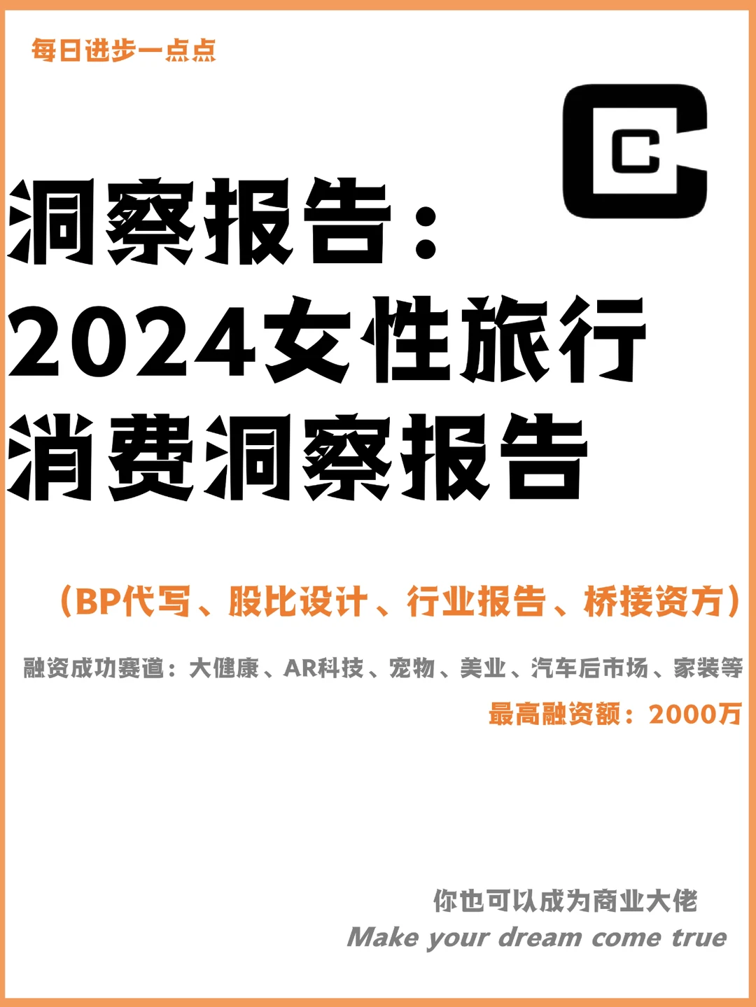 洞察报告：2024女性旅行消费
