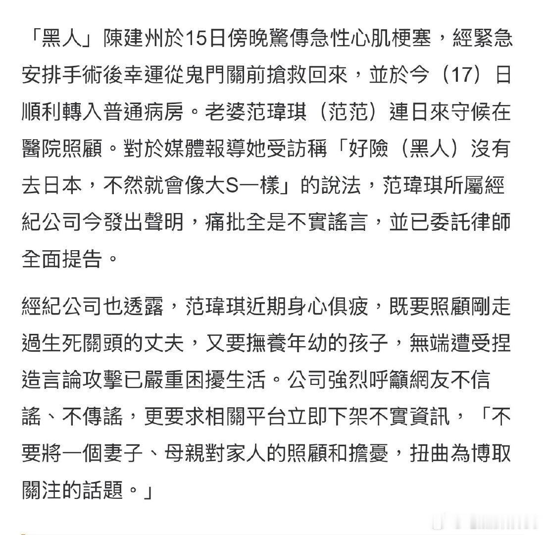 范玮琪方辟谣，她从来没有说过陈建州“好险没有去日本，不然就会像大S一样” 这种话，其经纪公司将对造谣的账号发起诉讼。 ​
