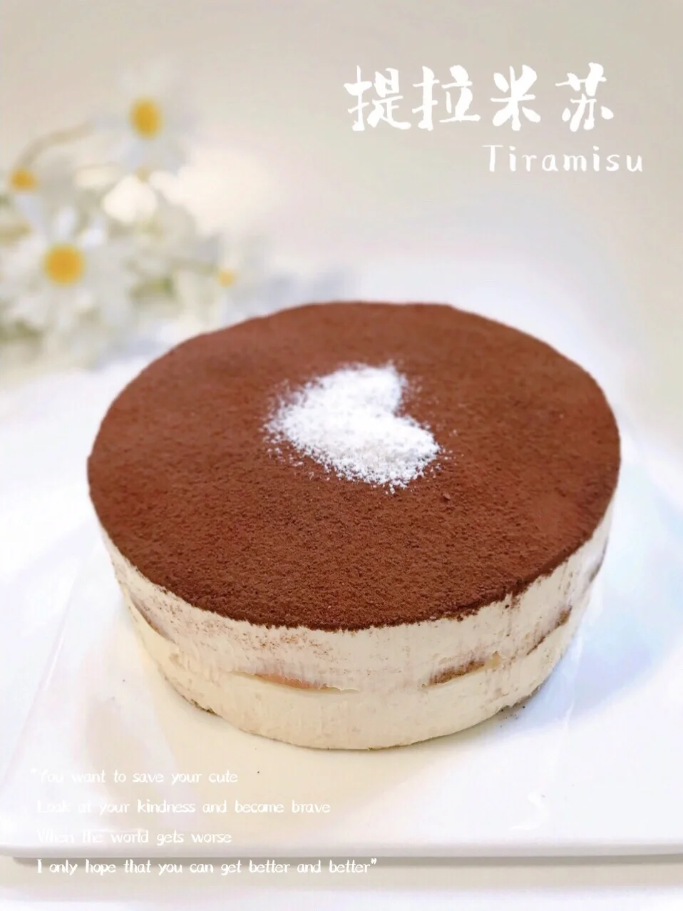 入口即化‼️不加吉利丁的经典提拉米苏‼️