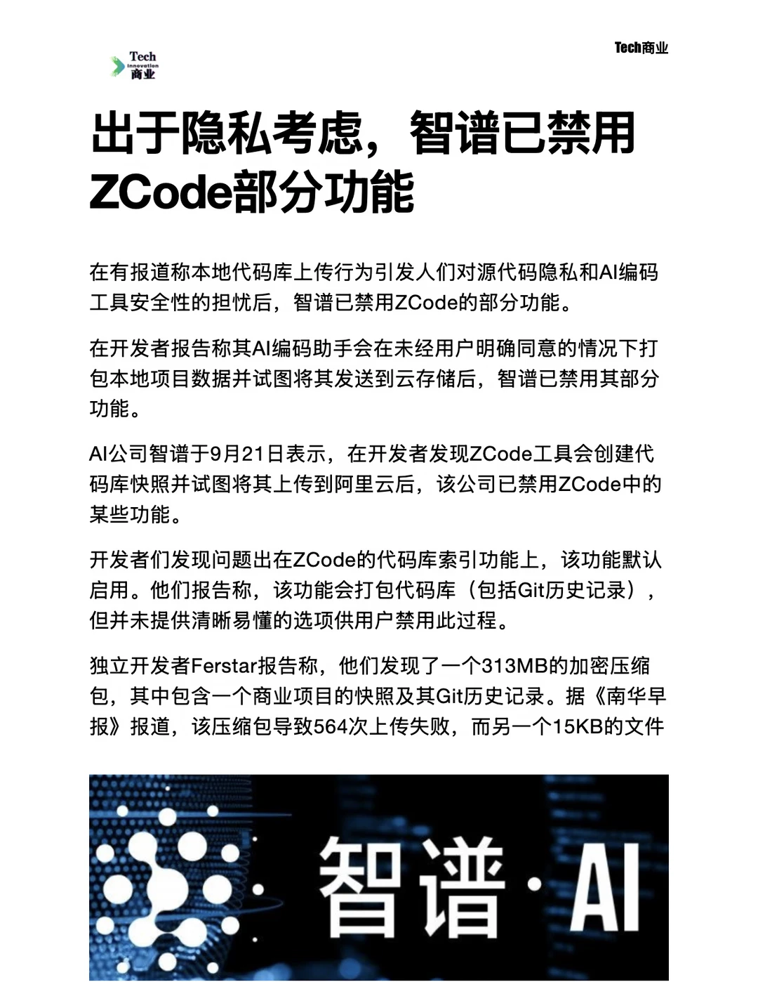 出于隐私考虑，智谱已禁用ZCode部分功能