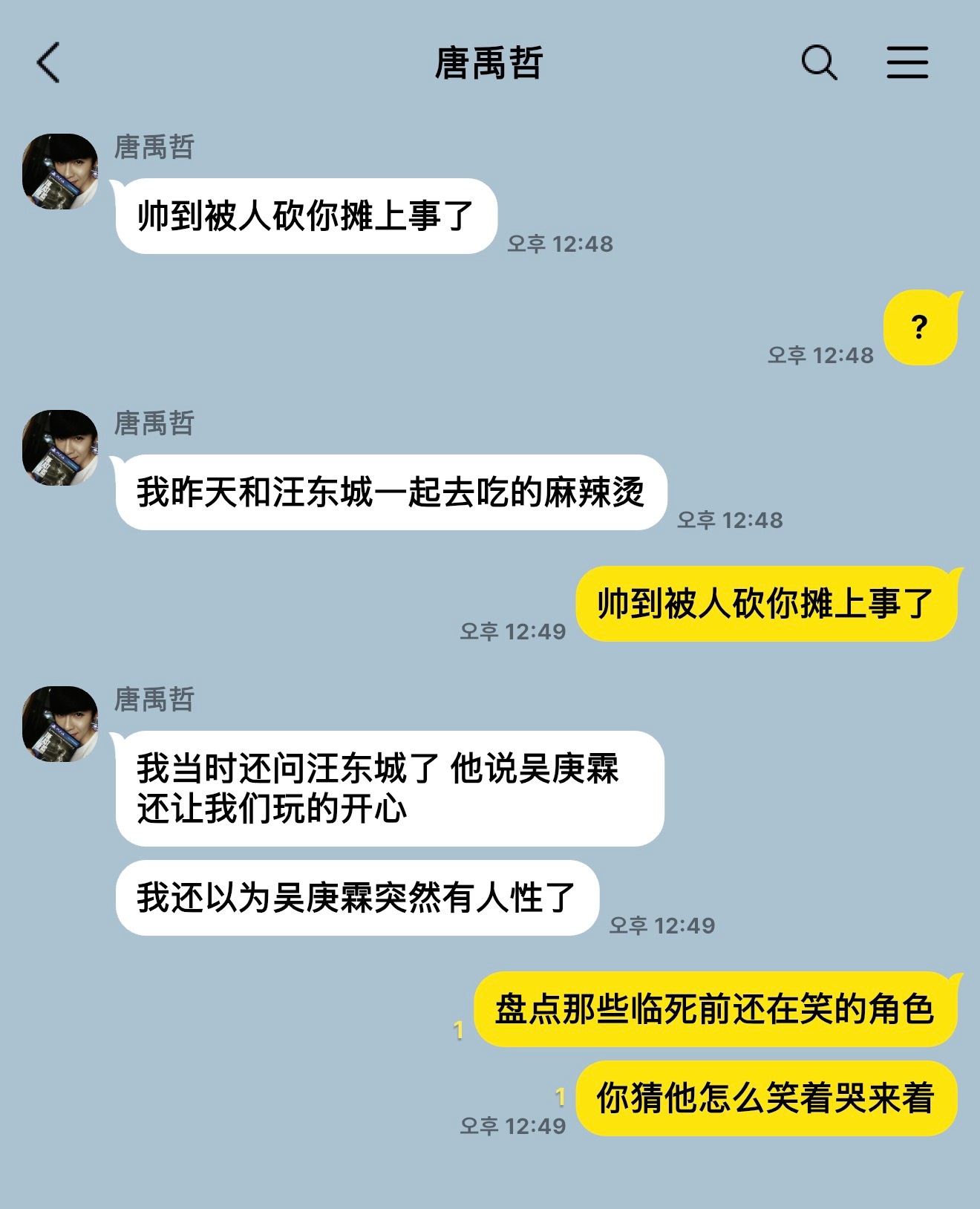 #东纶[超话]#  
《男寝皆是修罗场》特别篇
关于一顿麻辣烫引发的惨案。
人生真是纳纳又尼尼啊。 ​