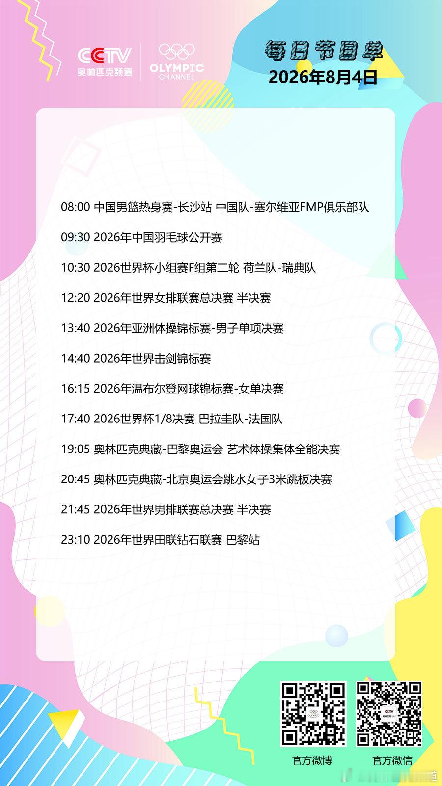 08:00 中国男篮热身赛-长沙站 中国队-塞尔维亚FMP俱乐部队...