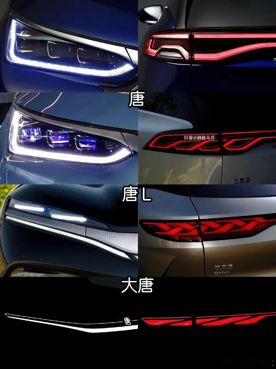 我个人对比亚迪唐一直情有独钟，唐的历代大灯和尾灯对比，你们喜欢那一代？ ​