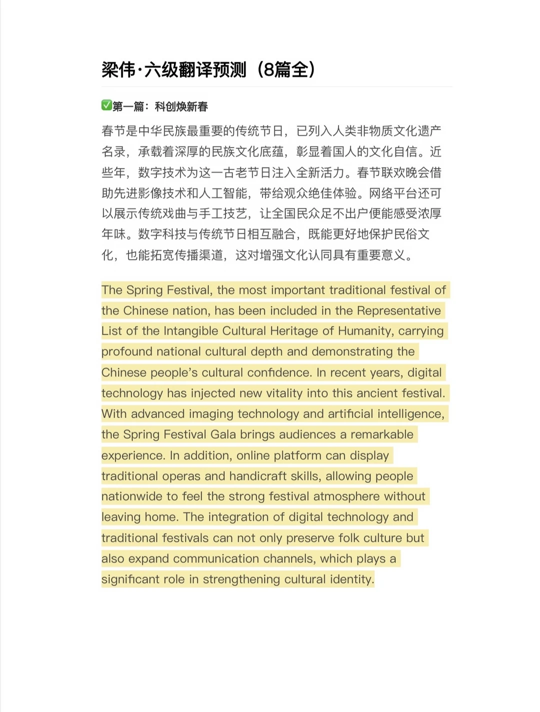 最新梁伟六级翻译预测8篇全（自取版）‼️