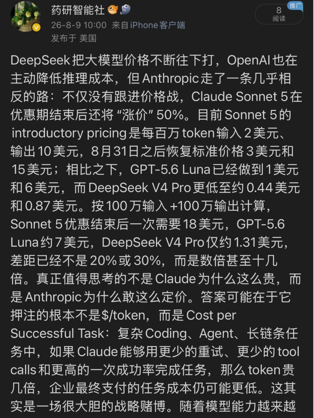 Deepseek逼宫OpenAI降价Claude逆势涨价！