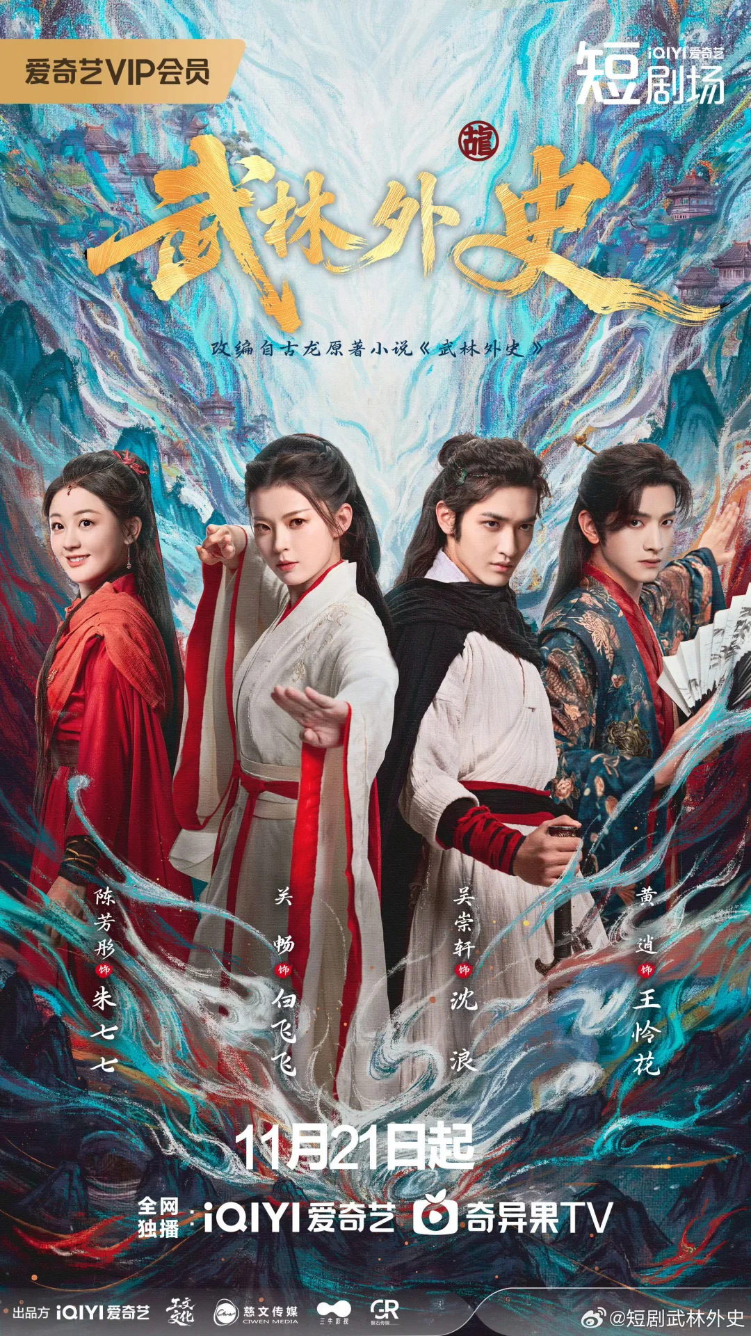 短剧《武林外史》‼️白飞飞 朱七七成好姐妹‼️