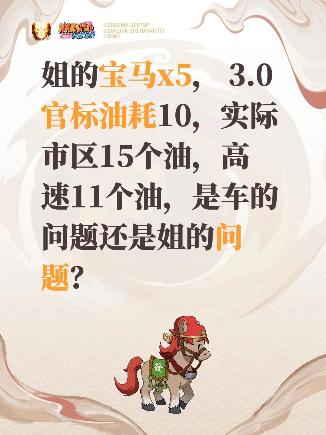 我评论了 的作品：姐的宝马x5， 3.0官标油耗10，实际市区15个油...