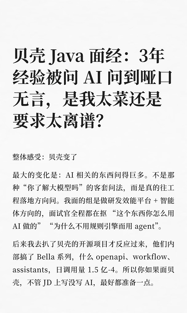 贝壳 Java 面经：3年经验被问 AI 问到哑口