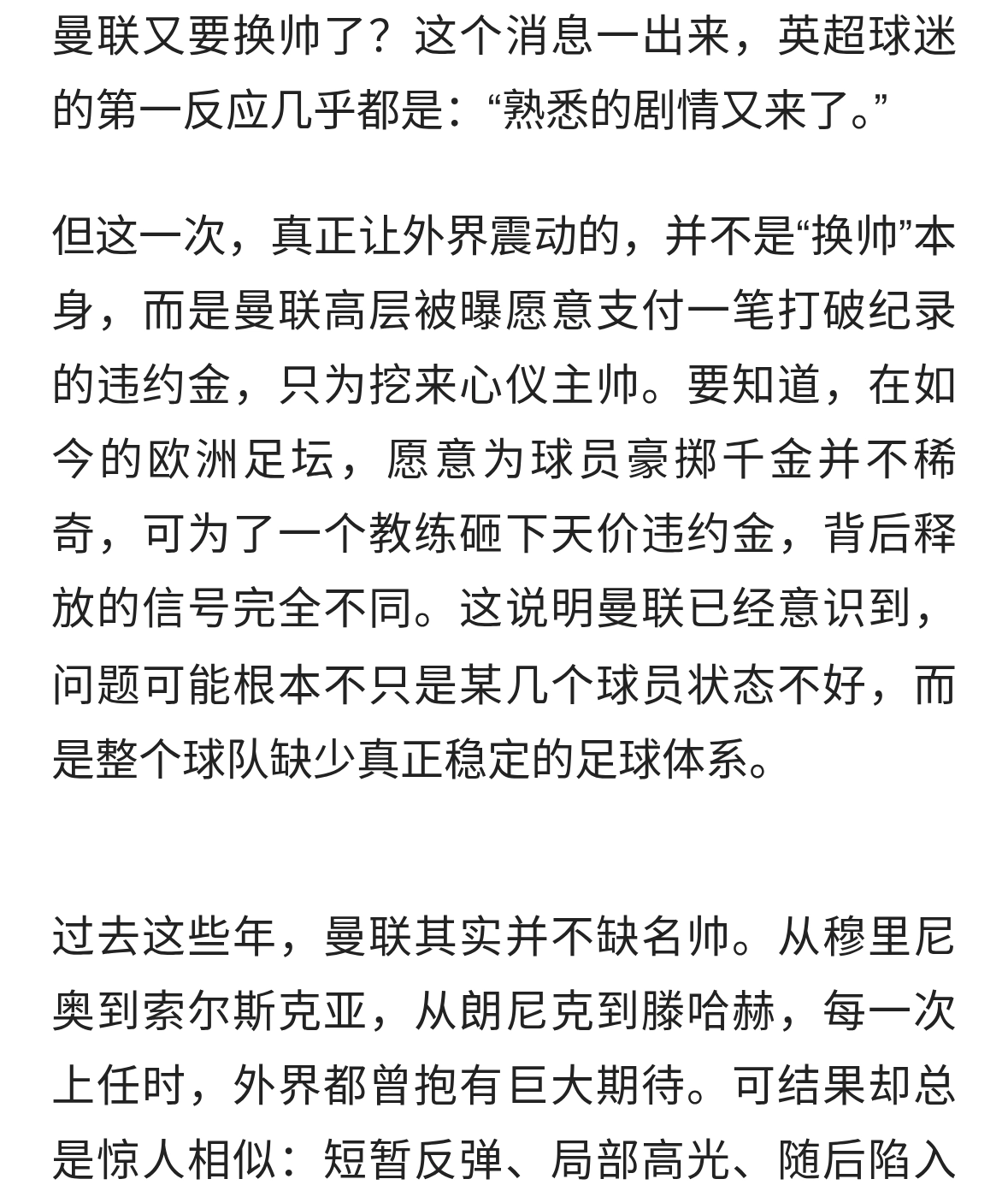 不只是换帅！曼联这次大动作，暴露了真正的危机感