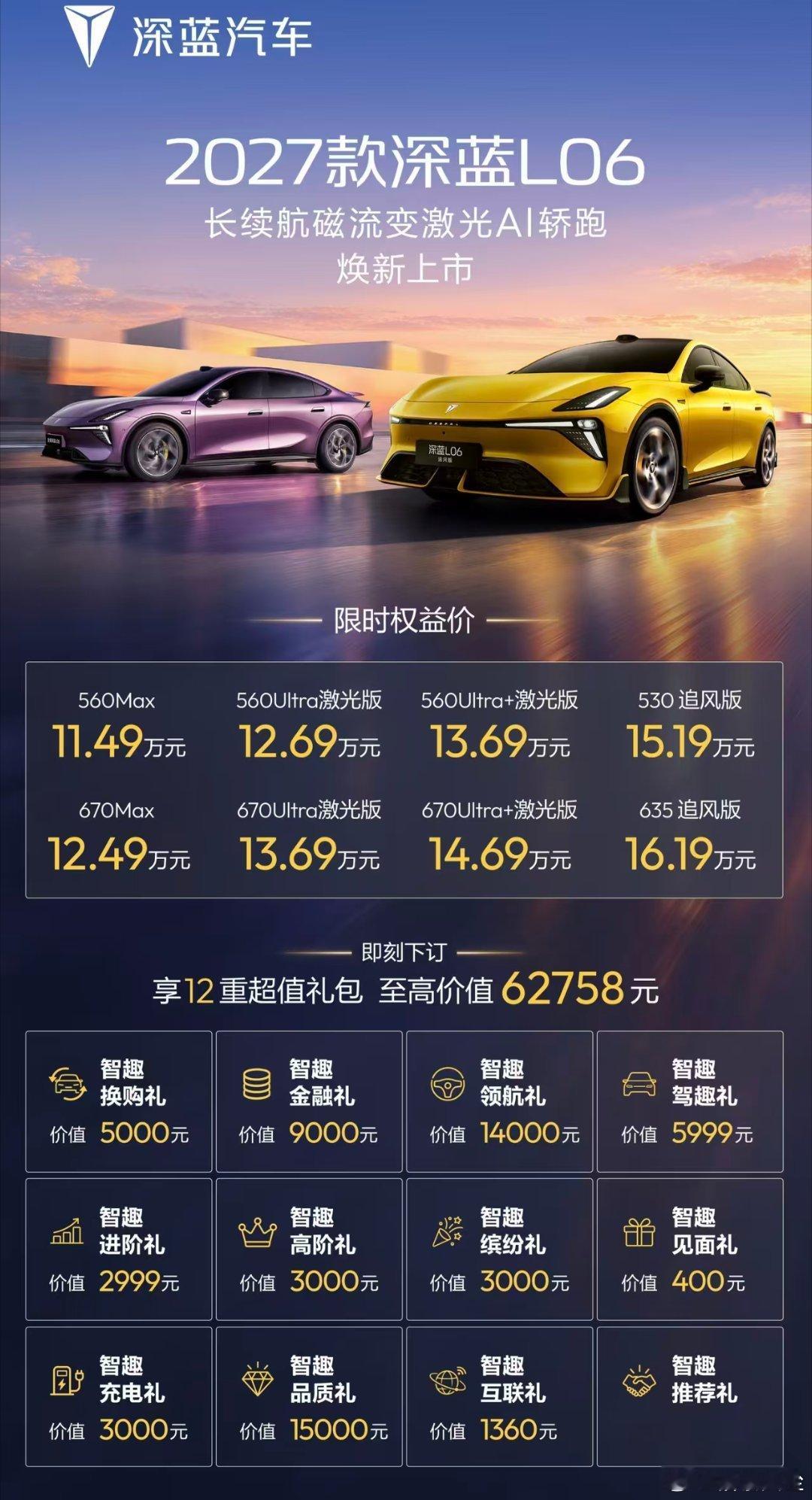 新款L06这价格适合下手吗
实力进阶，追风绽放
2027款深蓝L06 & #深蓝L06追风版
双车上市，限时权益价11.49万元起
这价格适合下手吗#长安汽车 #深蓝L06 ​