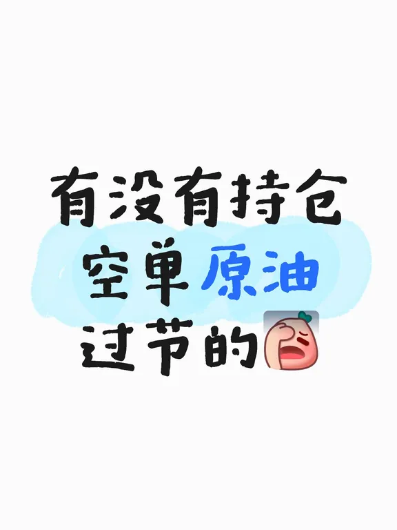 美伊#原油#霍尔木兹海峡