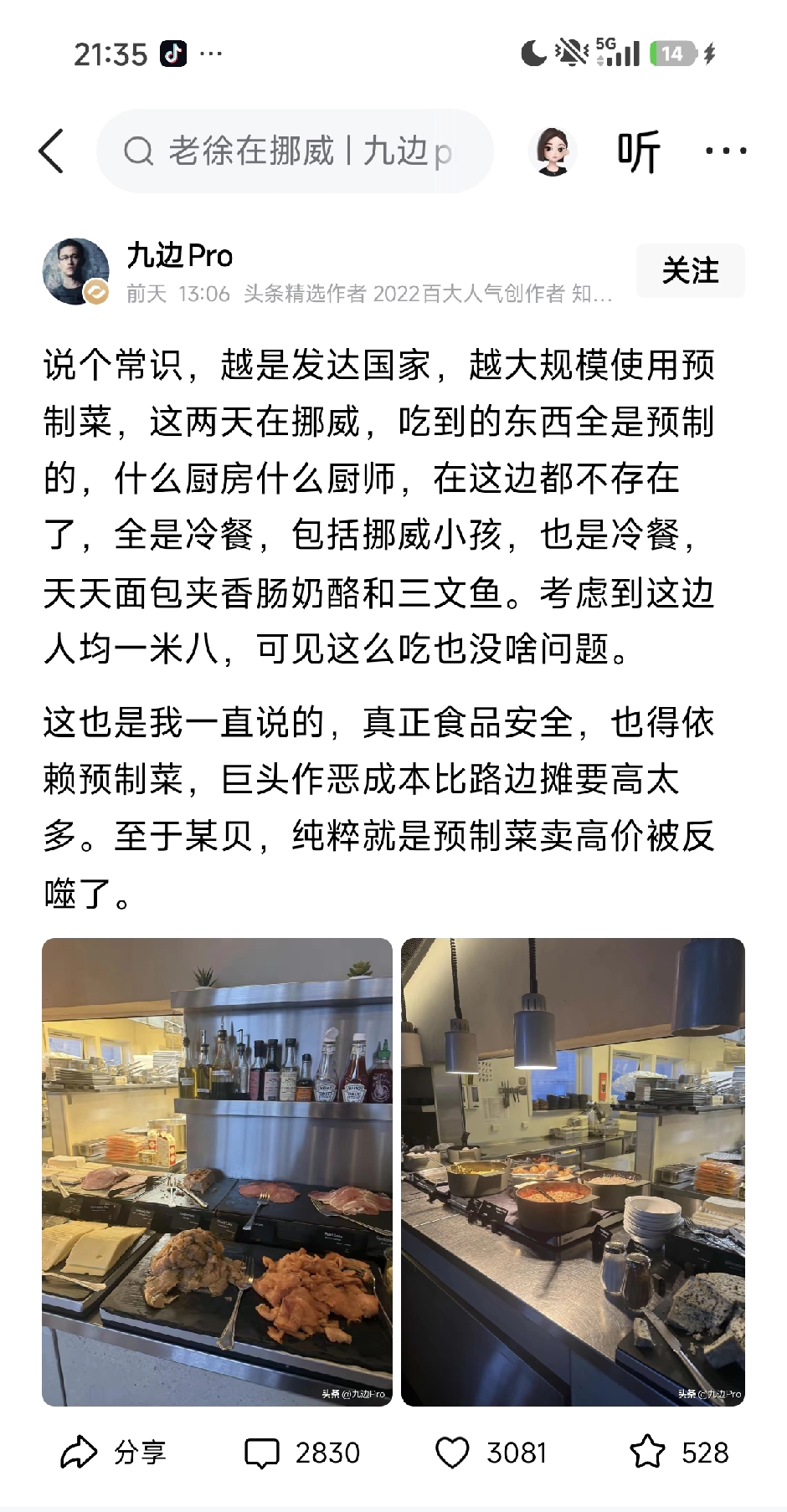 发达国家用预制菜，咱们就要用吗？我看未必！

本来像挪威这样的国家就吃的简单，味道比较单一，所以预制菜很多人能接受！

而咱们不一样啊，吃的多样化，吃要将就色香味俱全！

预制菜很显然达不到这个水平！

这也是为啥肯德基能一下复制出来，而中餐不行…