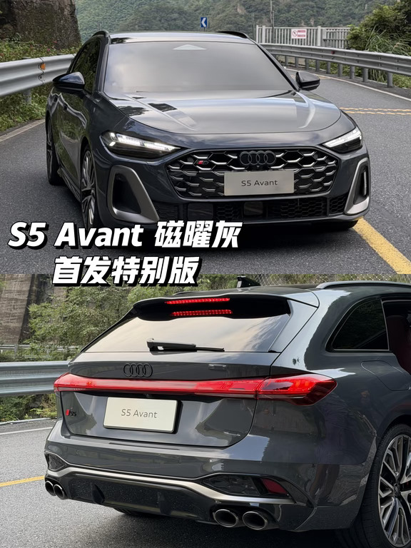 全新S5 Avant 磁曜灰