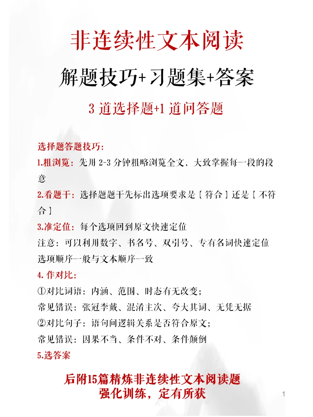 初中语文，非连续性文本解题技巧+习题合集