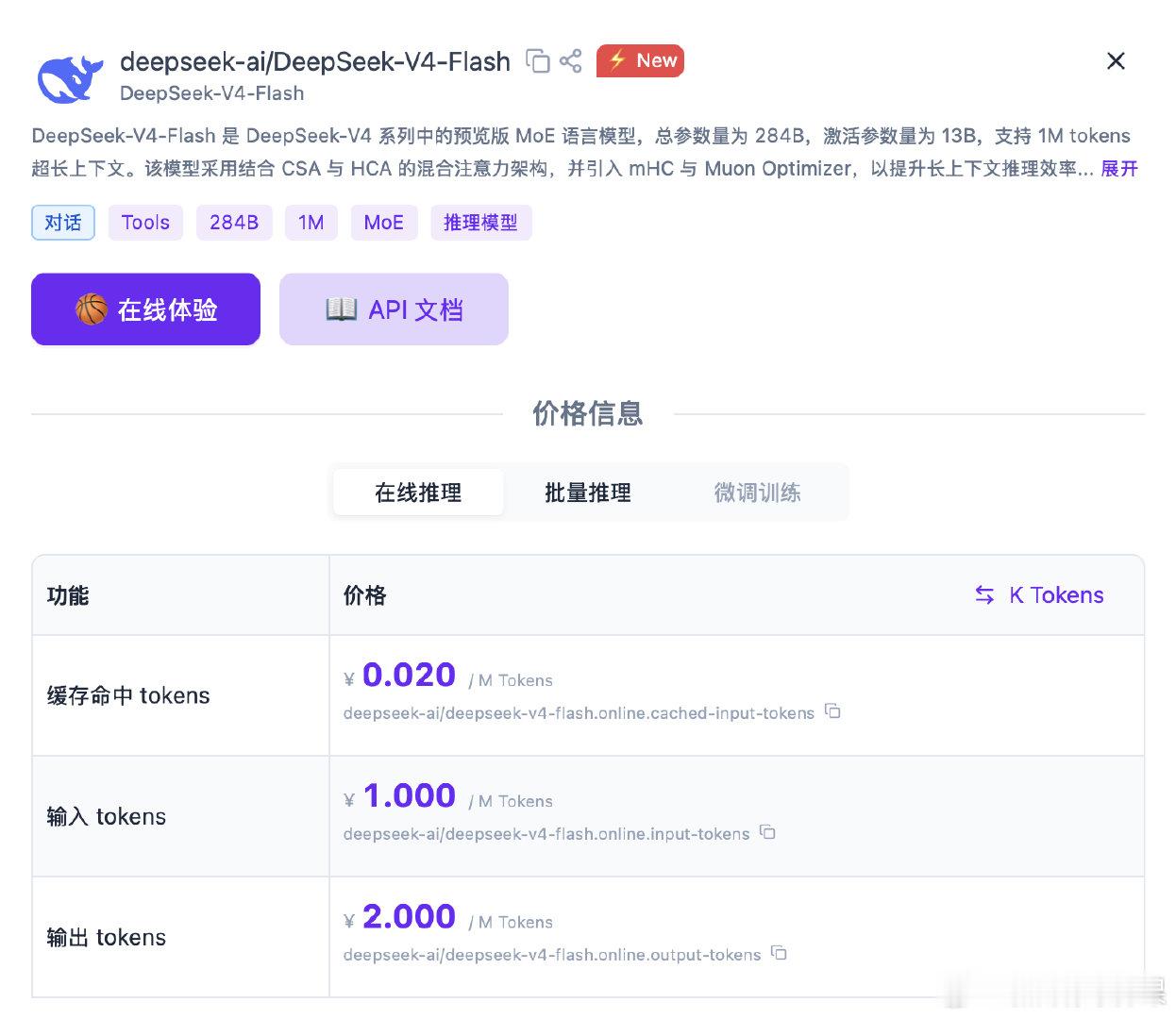 DeepSeek 涨价后，我用回了硅基流动上面的 DeepSeek V4 Flash 预览版，对我来说这个模型的能力已经够用了。

真的找不出比这个价格更便宜的模型了，这个价格真的太亲民了。

需要往龙虾里挂便宜模型的同学，可以试一下硅基流动。 ​​​​注册的时候填我的邀请码，能薅一点羊毛。

邀请码：PGuUHVOx。 ​