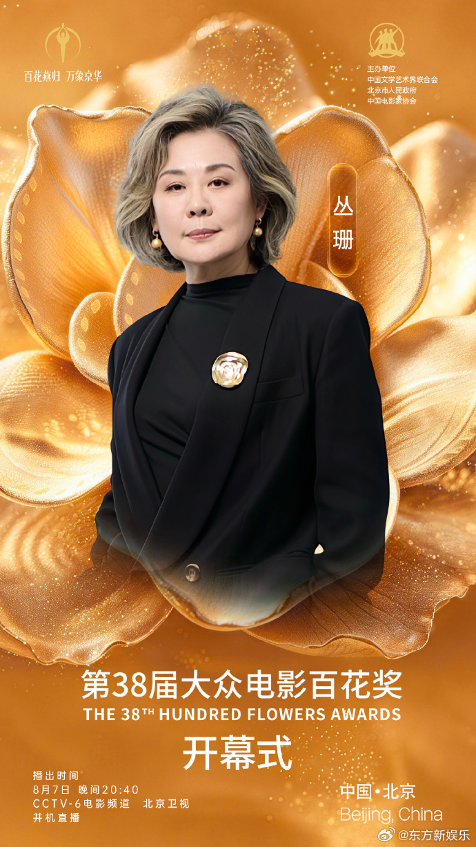 开幕式首波嘉宾阵容正式官宣！丛珊、葛优、黄渤、廖昌永、刘浩存、李思潼...