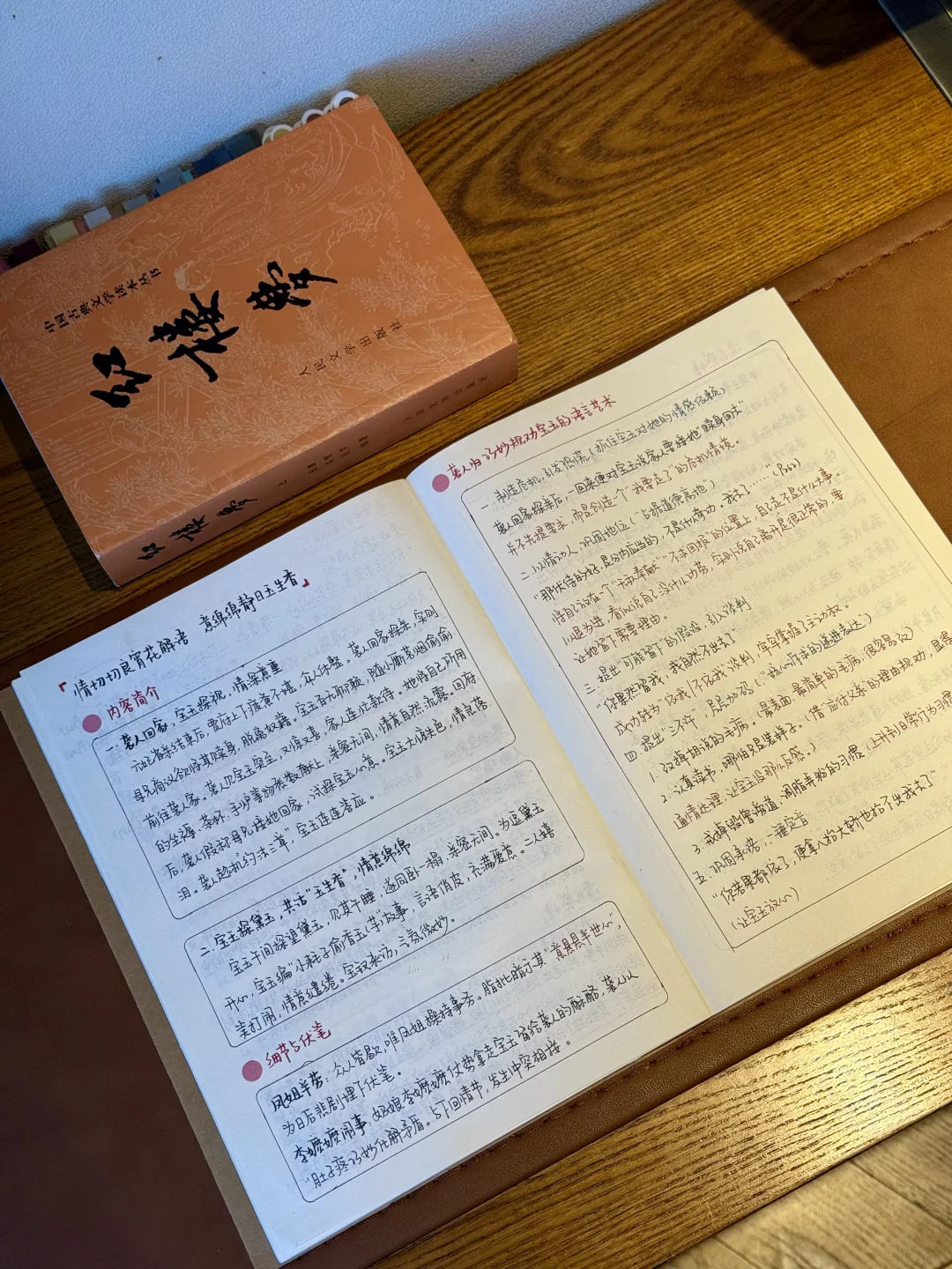 读书笔记|《红楼梦》第十九回
