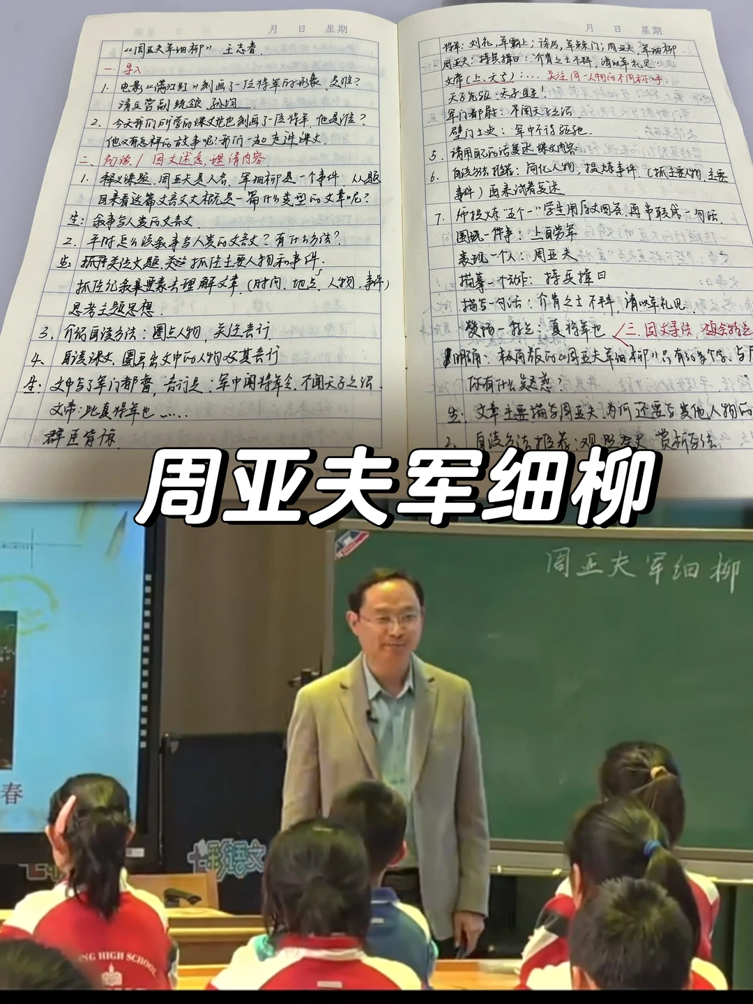 周亚夫军细柳听课记录