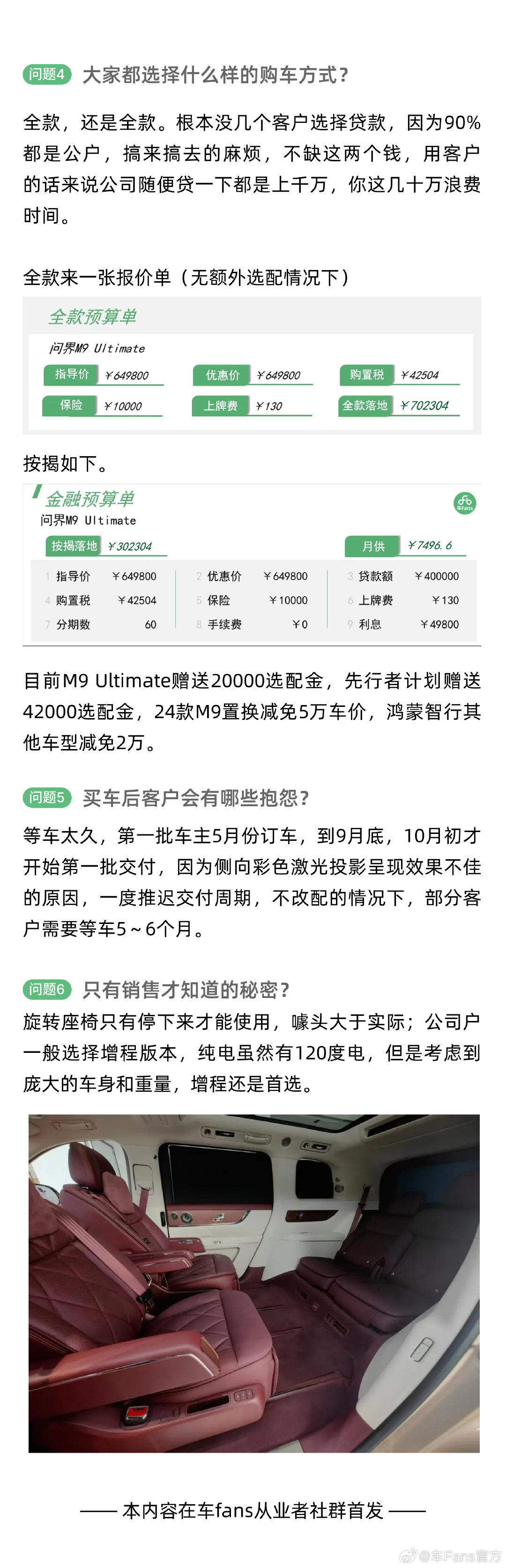 问界M9 Ultimate：顶级大佬壕掷百万，家人全部安排问界 ​