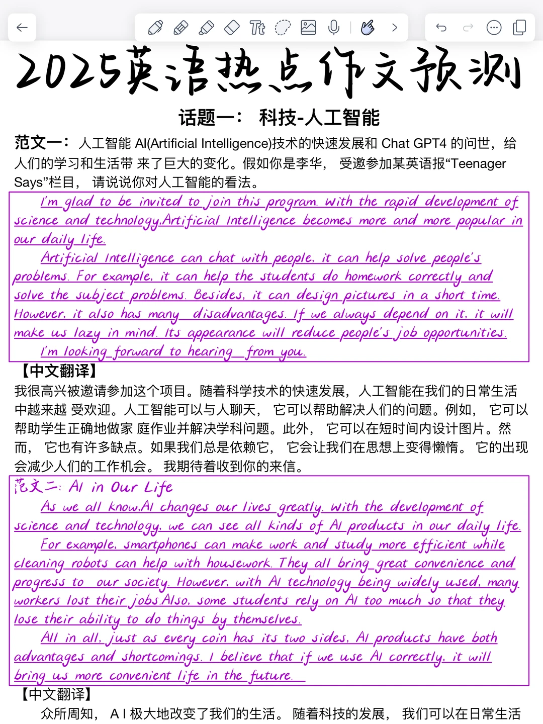 命中率90%！2025年英语作文终极预测！抓紧背！