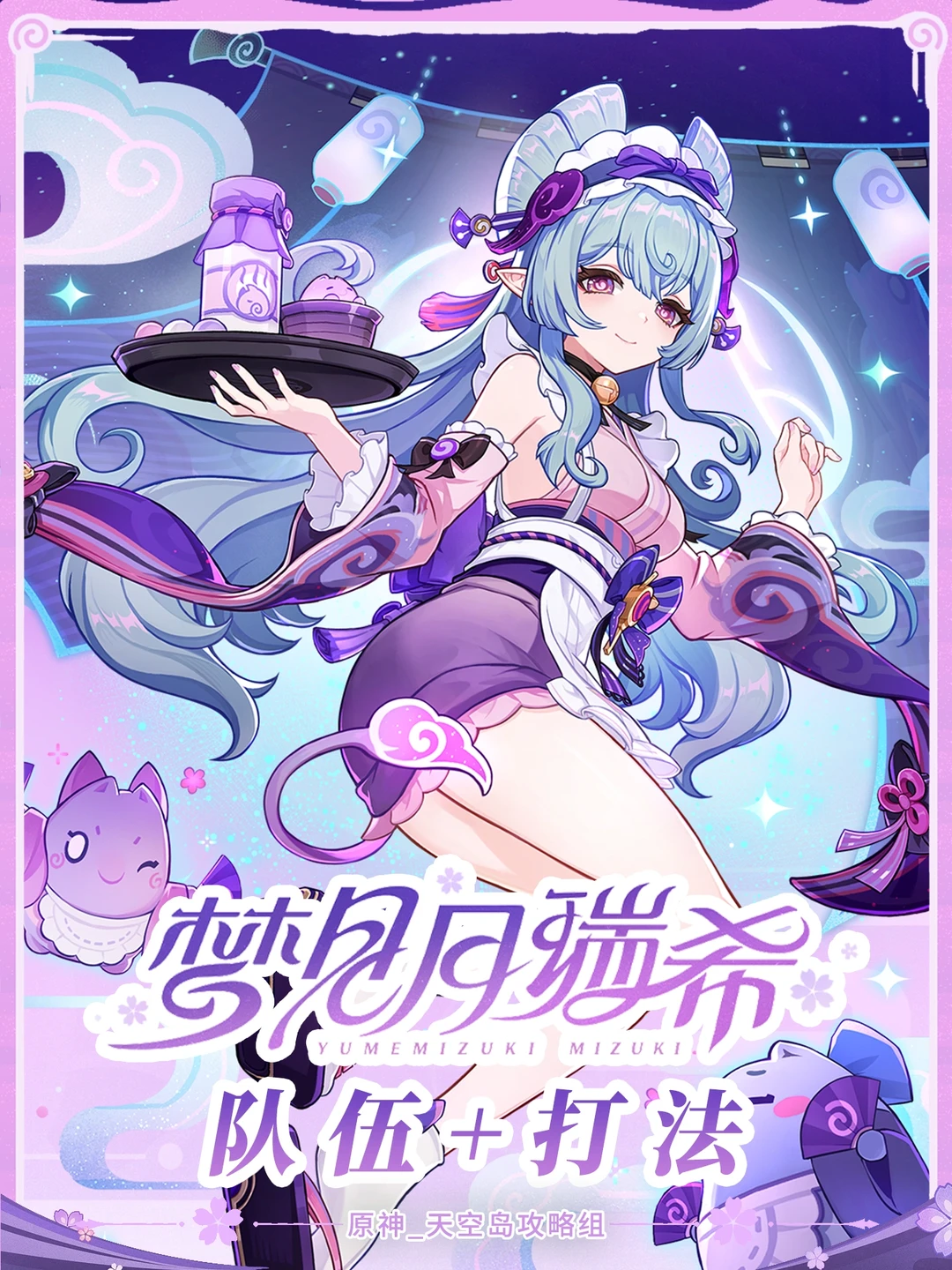 梦见月瑞希4种配队+打法推荐🎊